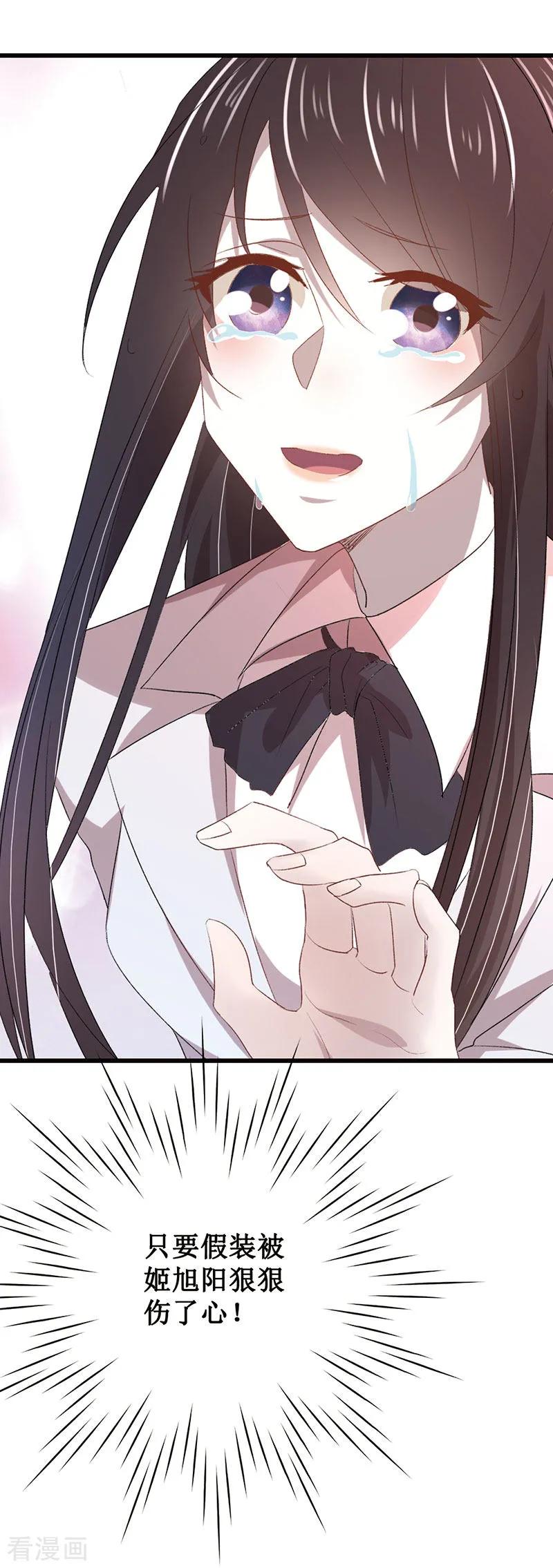 《贵少的绯闻女友》第3话 书中的世界 第24页