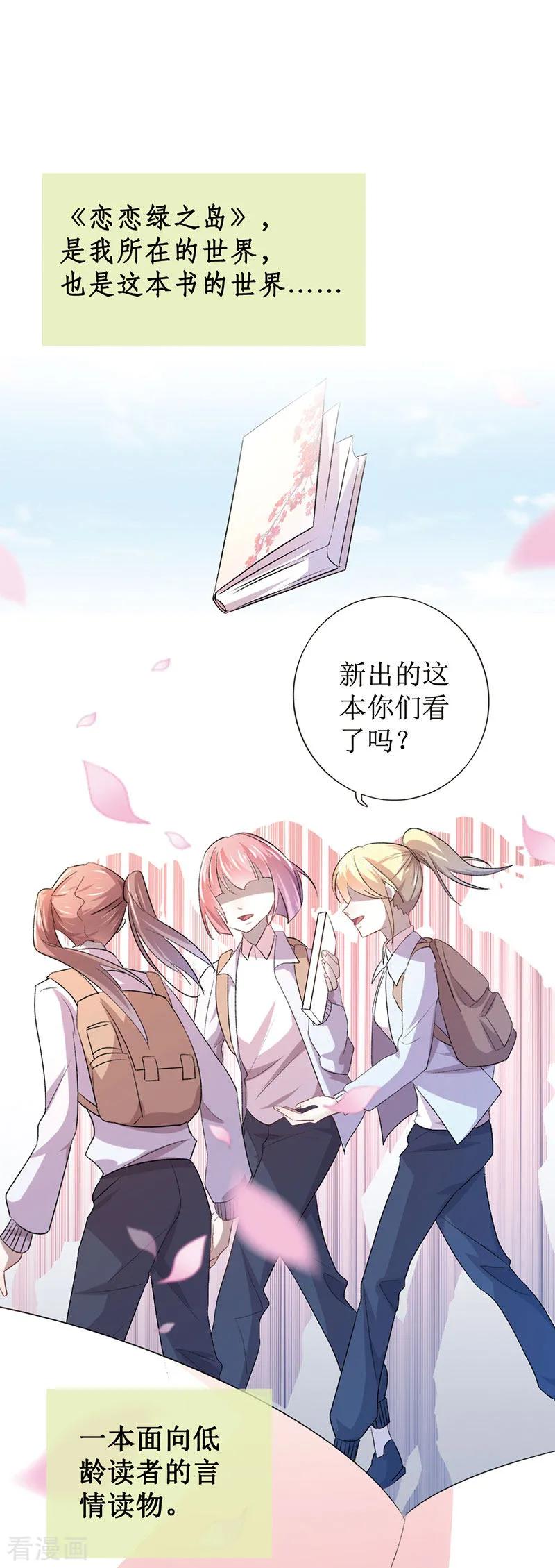 《贵少的绯闻女友》第3话 书中的世界 第2页