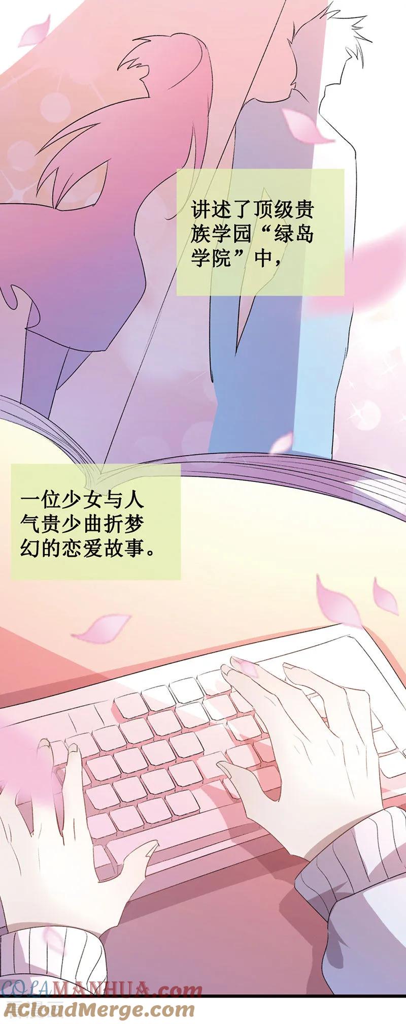 《贵少的绯闻女友》第3话 书中的世界 第3页