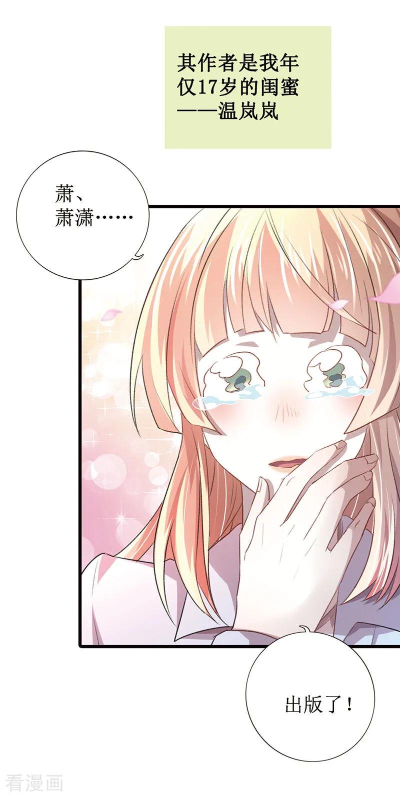 《贵少的绯闻女友》第3话 书中的世界 第4页