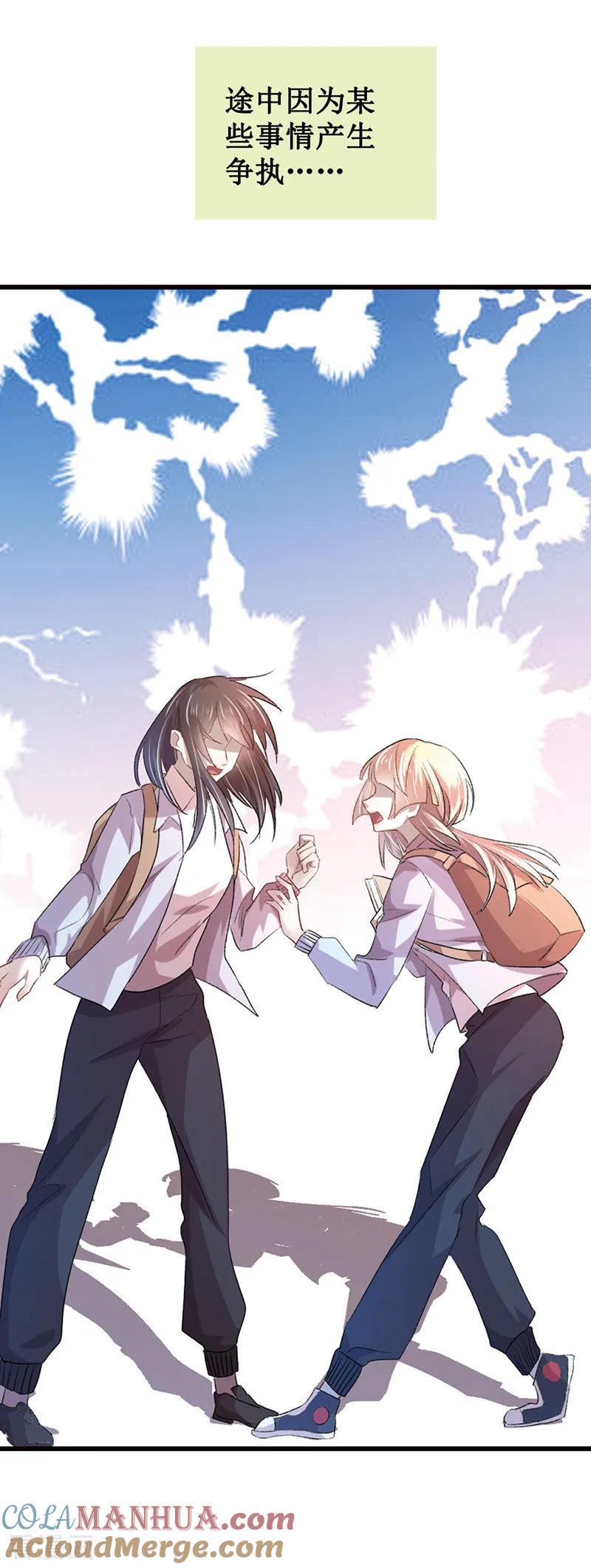 《贵少的绯闻女友》第3话 书中的世界 第9页