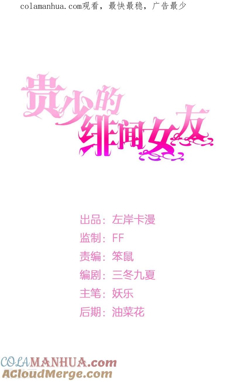 《贵少的绯闻女友》第3话 书中的世界 第1页