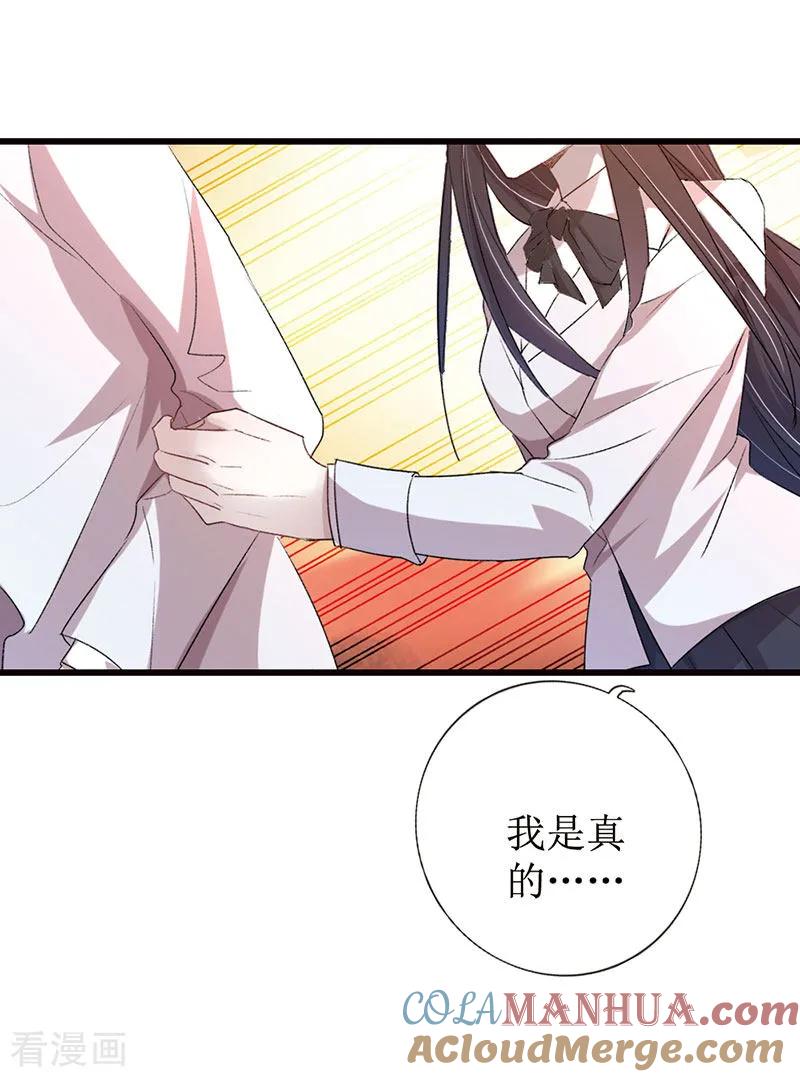 《贵少的绯闻女友》第3话 书中的世界 第23页