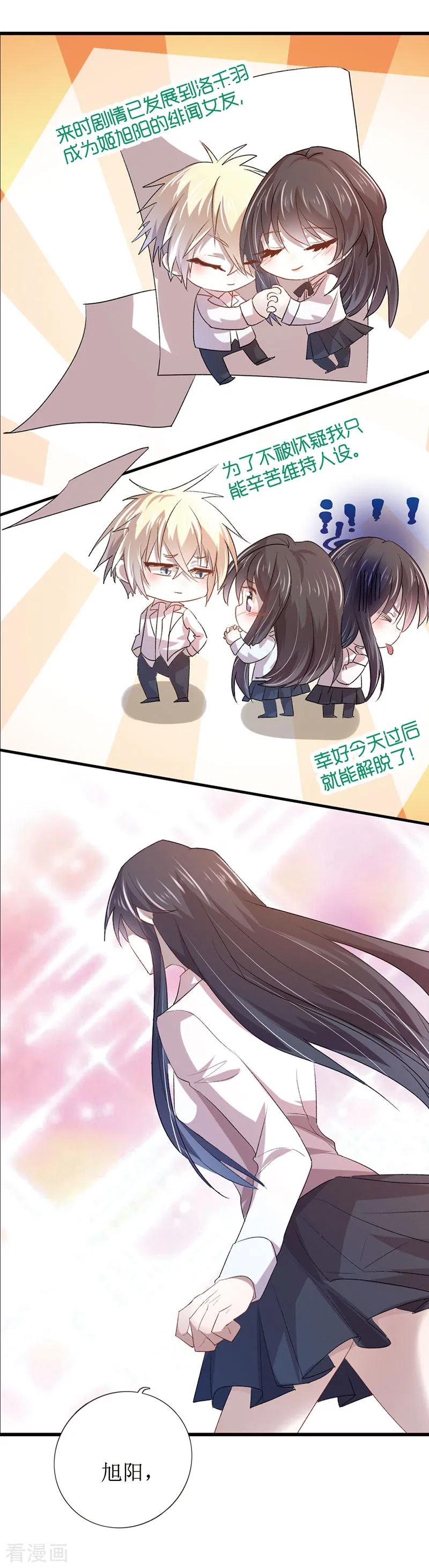 《贵少的绯闻女友》第3话 书中的世界 第22页
