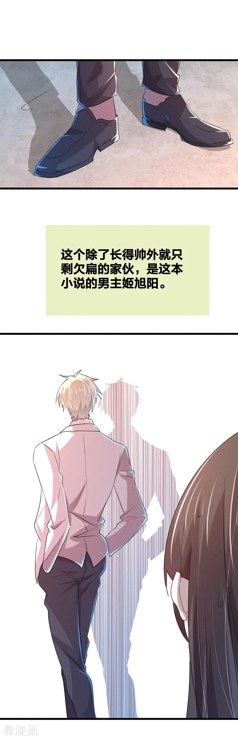 《贵少的绯闻女友》第3话 书中的世界 第20页