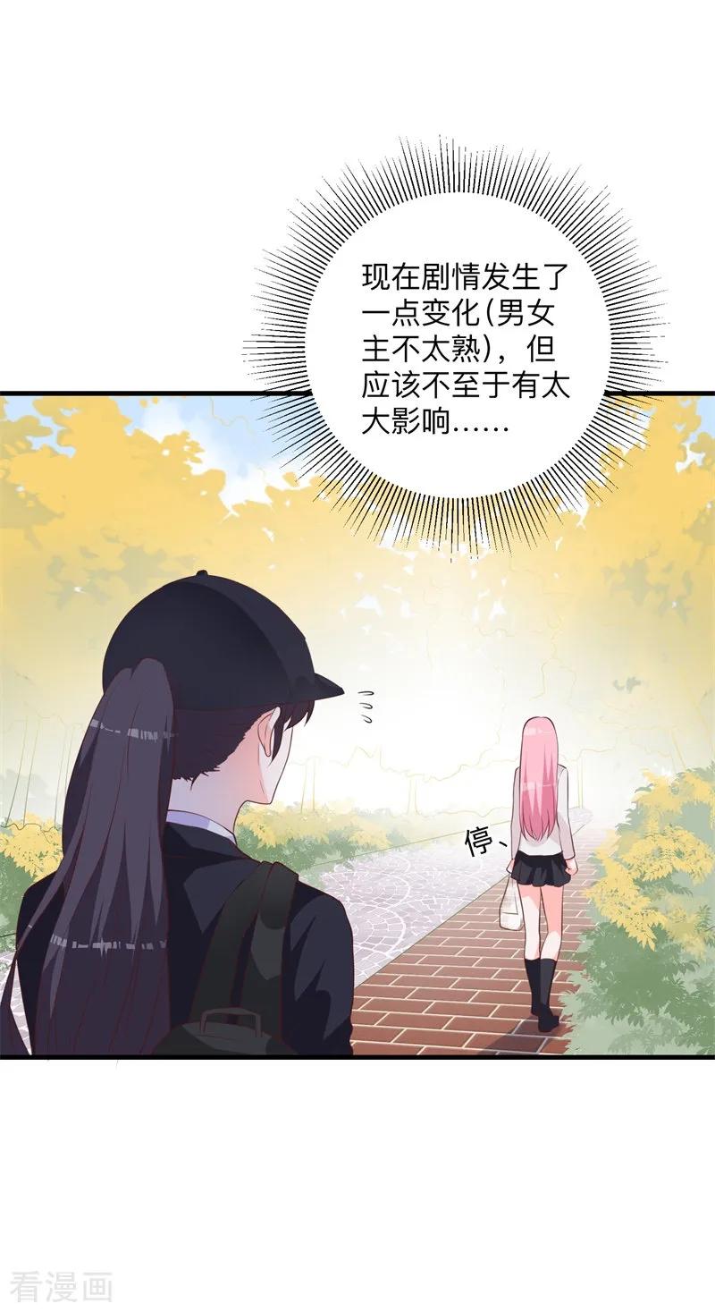 《贵少的绯闻女友》第37话 危险！ 第6页