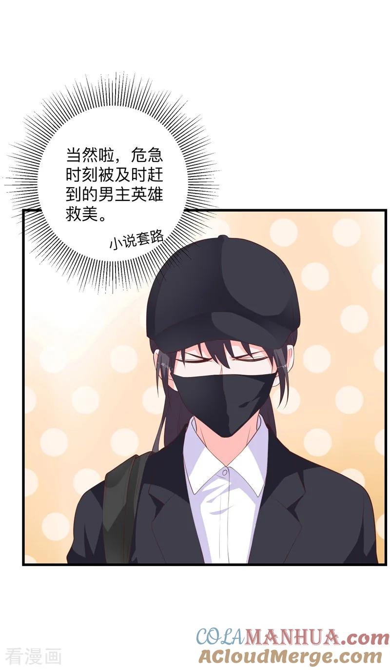 《贵少的绯闻女友》第37话 危险！ 第5页