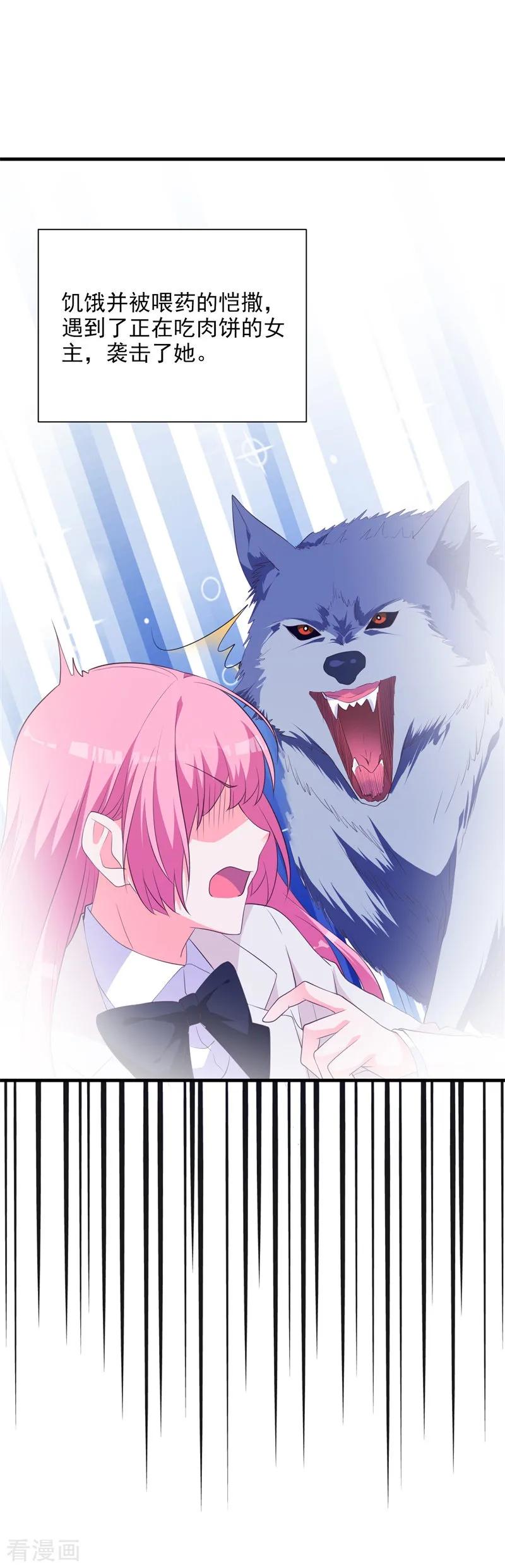 《贵少的绯闻女友》第37话 危险！ 第4页