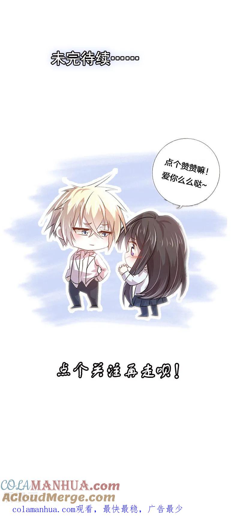 《贵少的绯闻女友》第37话 危险！ 第23页