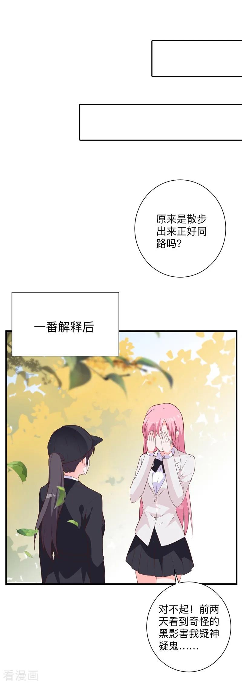 《贵少的绯闻女友》第37话 危险！ 第14页