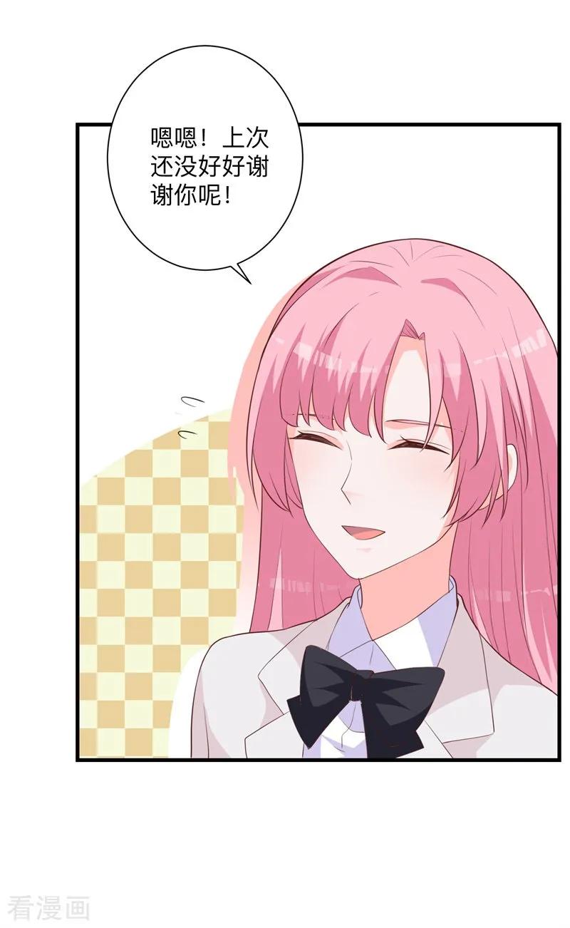 《贵少的绯闻女友》第37话 危险！ 第16页