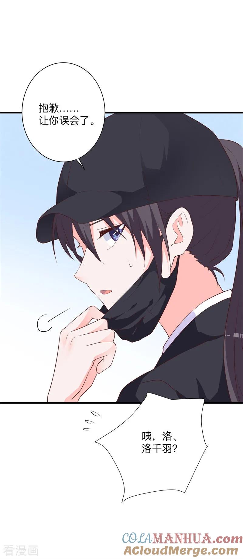 《贵少的绯闻女友》第37话 危险！ 第13页