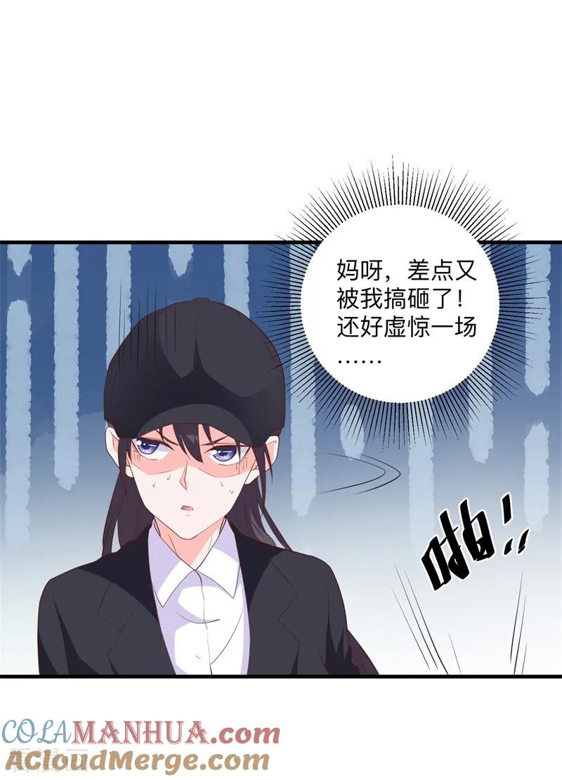 《贵少的绯闻女友》第37话 危险！ 第17页
