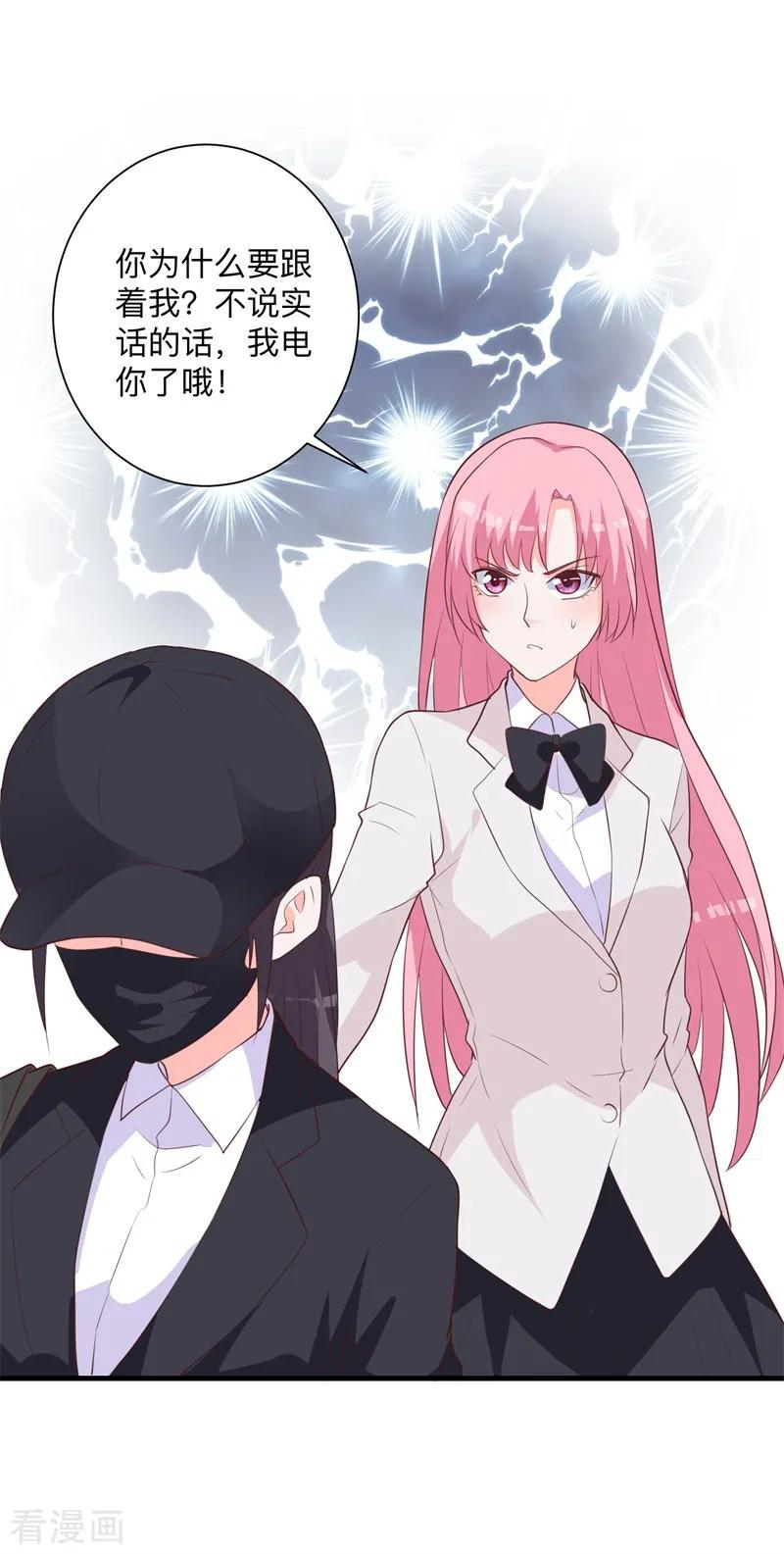 《贵少的绯闻女友》第37话 危险！ 第12页