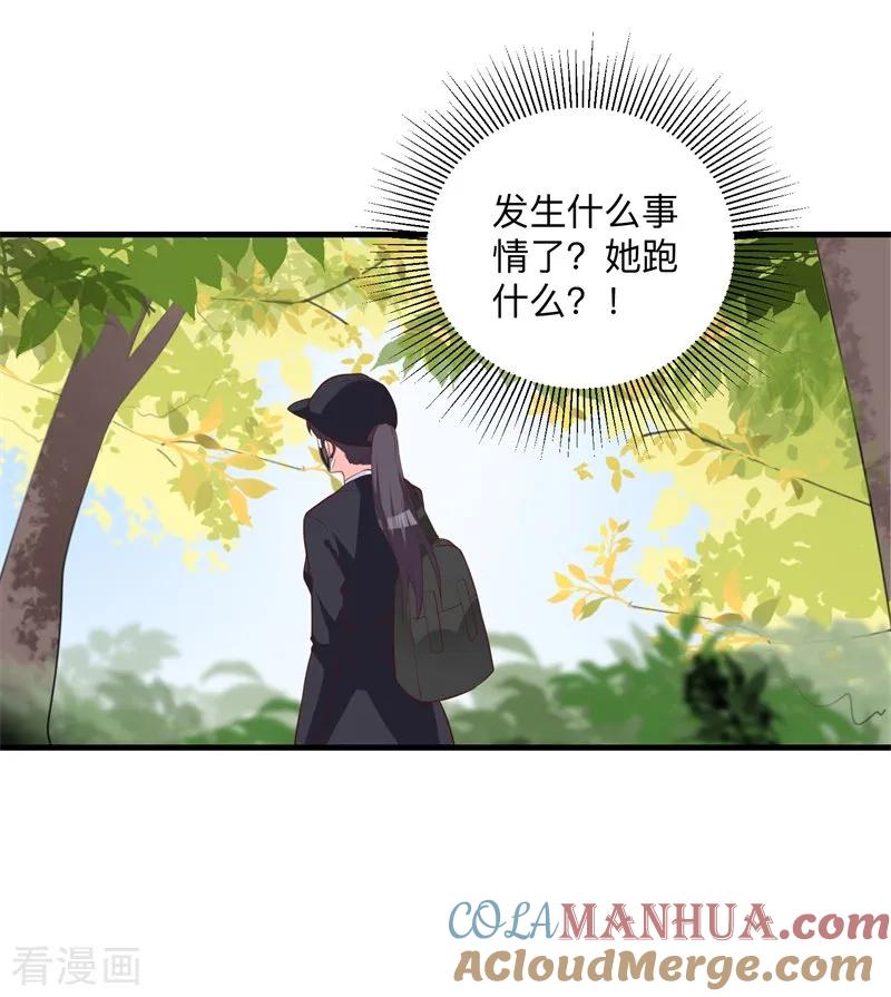 《贵少的绯闻女友》第37话 危险！ 第9页