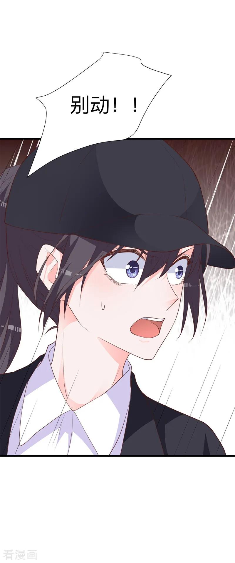 《贵少的绯闻女友》第37话 危险！ 第20页