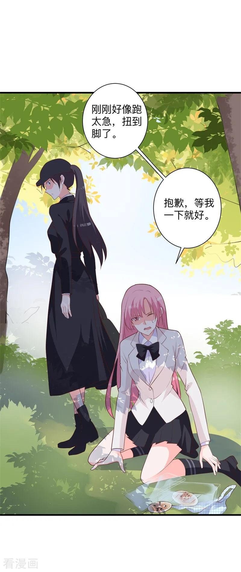 《贵少的绯闻女友》第37话 危险！ 第18页
