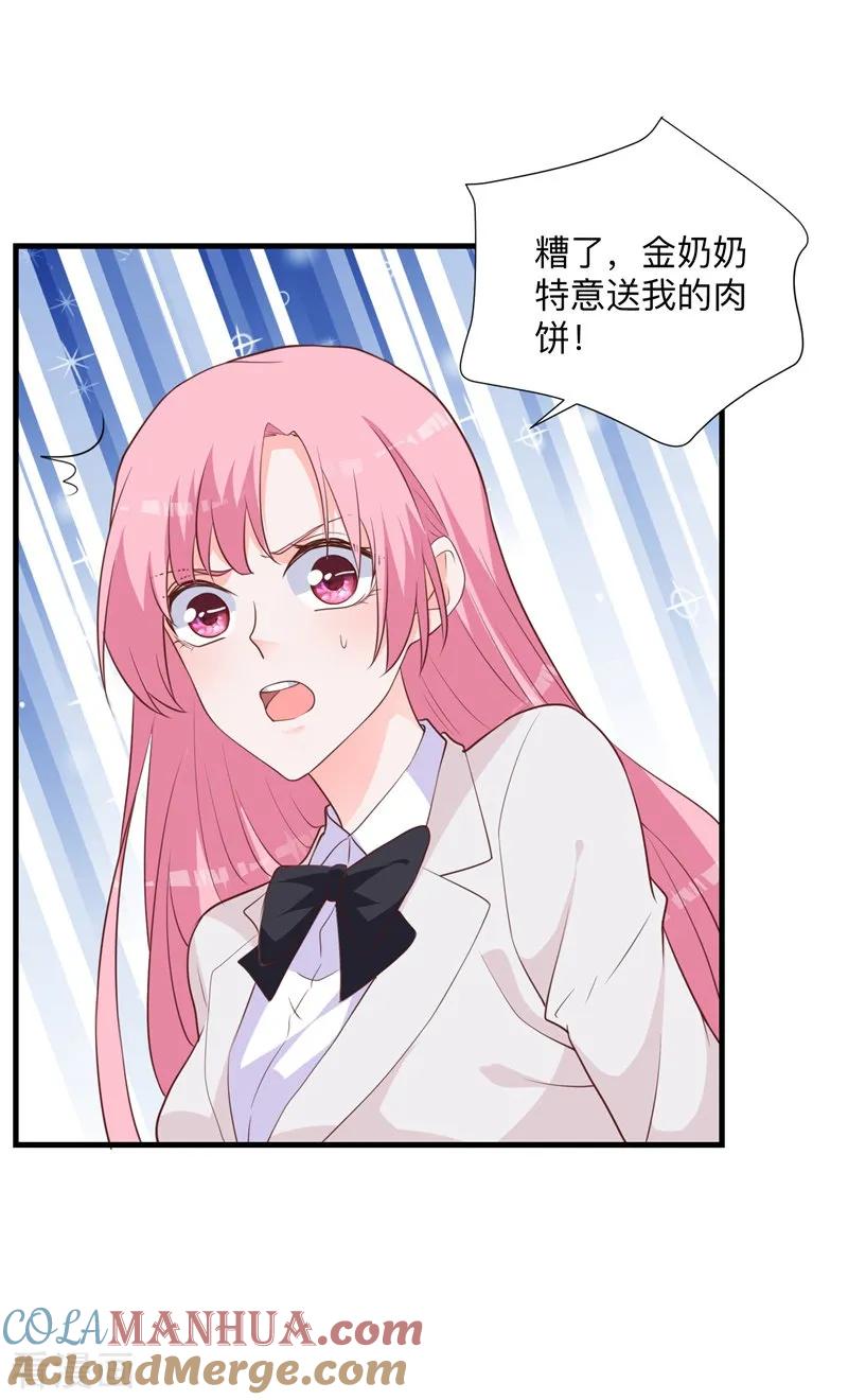 《贵少的绯闻女友》第37话 危险！ 第19页