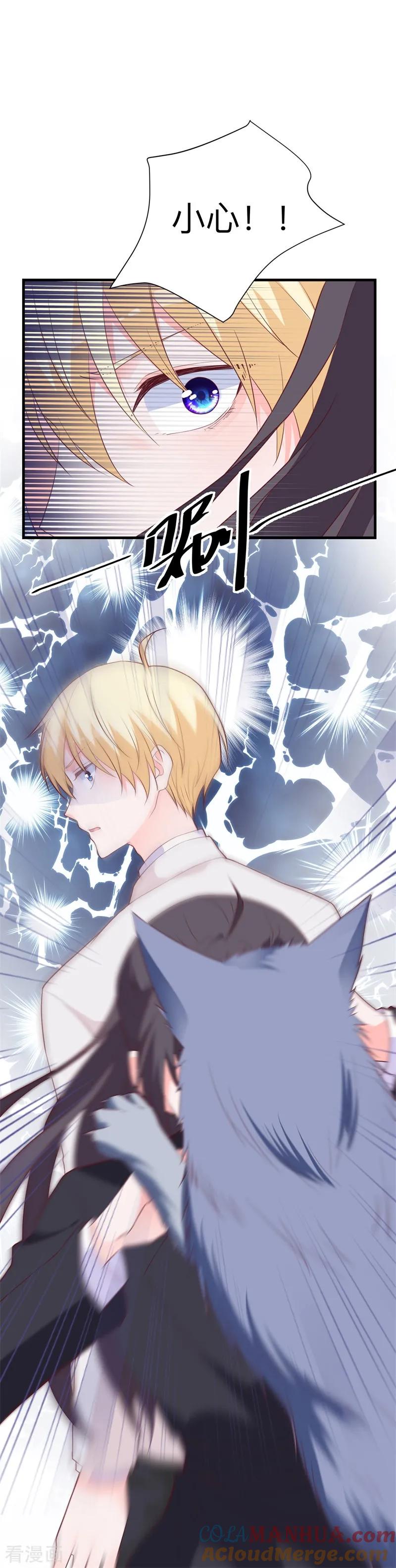 《贵少的绯闻女友》第38话 与恺撒的对峙 第19页