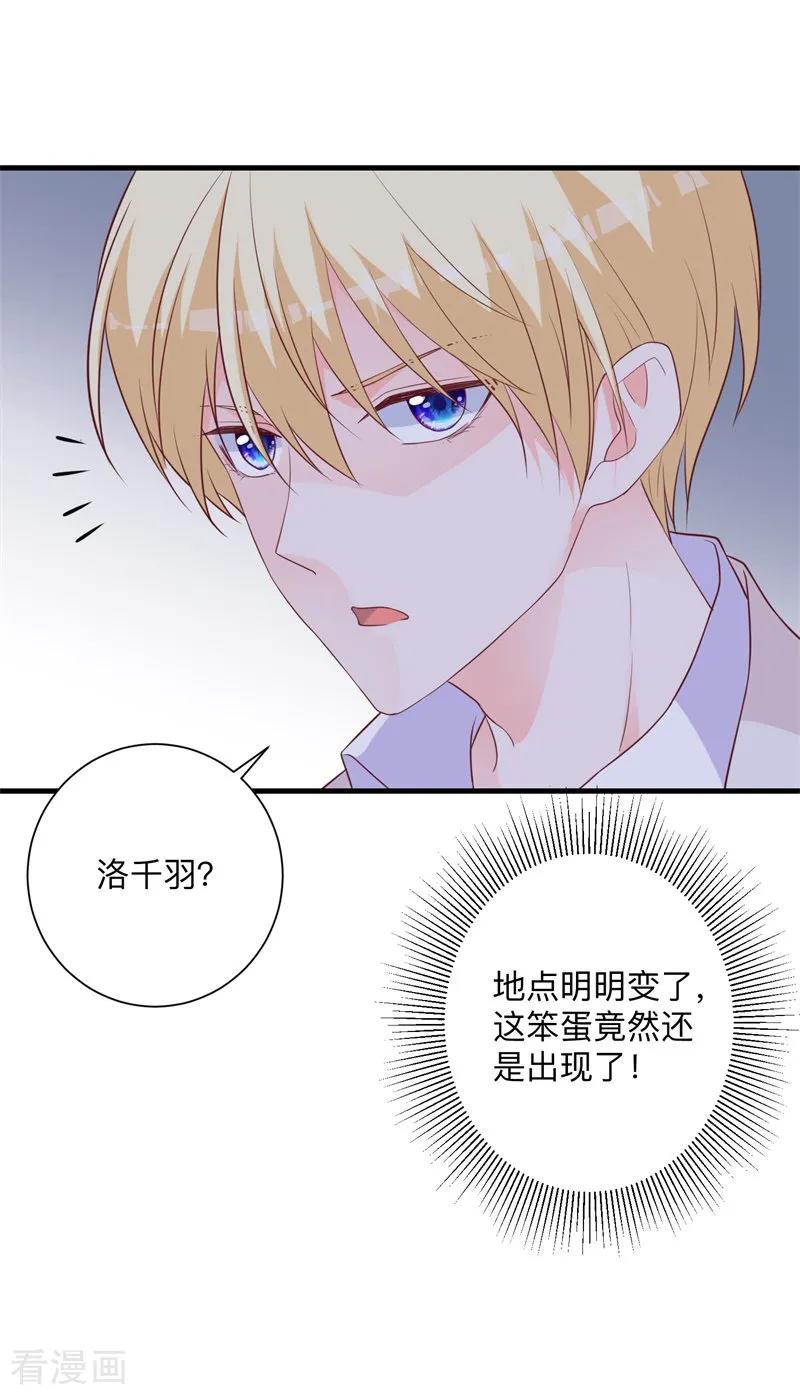 《贵少的绯闻女友》第38话 与恺撒的对峙 第16页