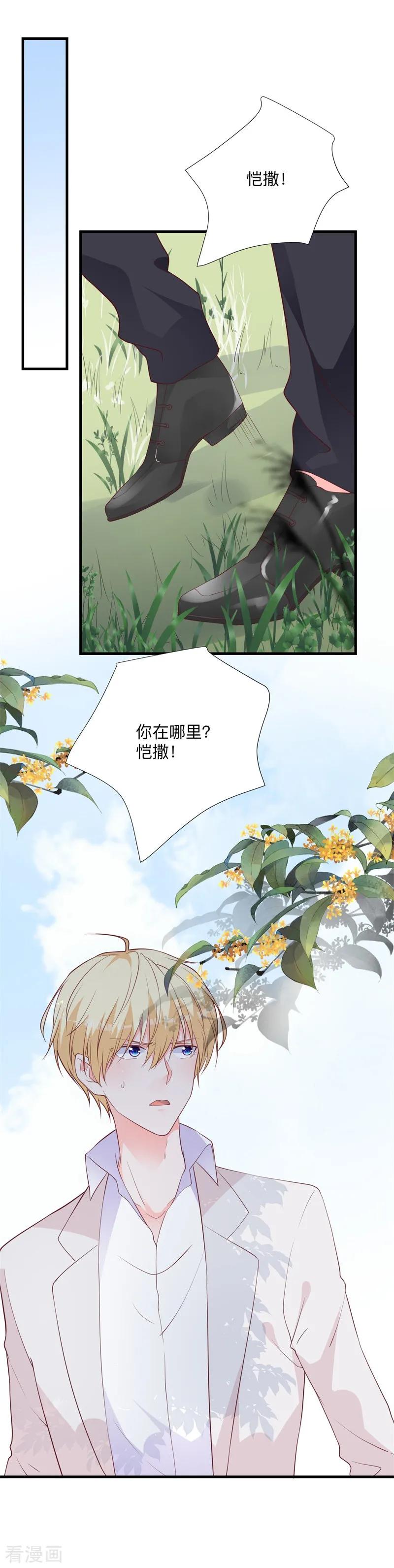 《贵少的绯闻女友》第38话 与恺撒的对峙 第12页