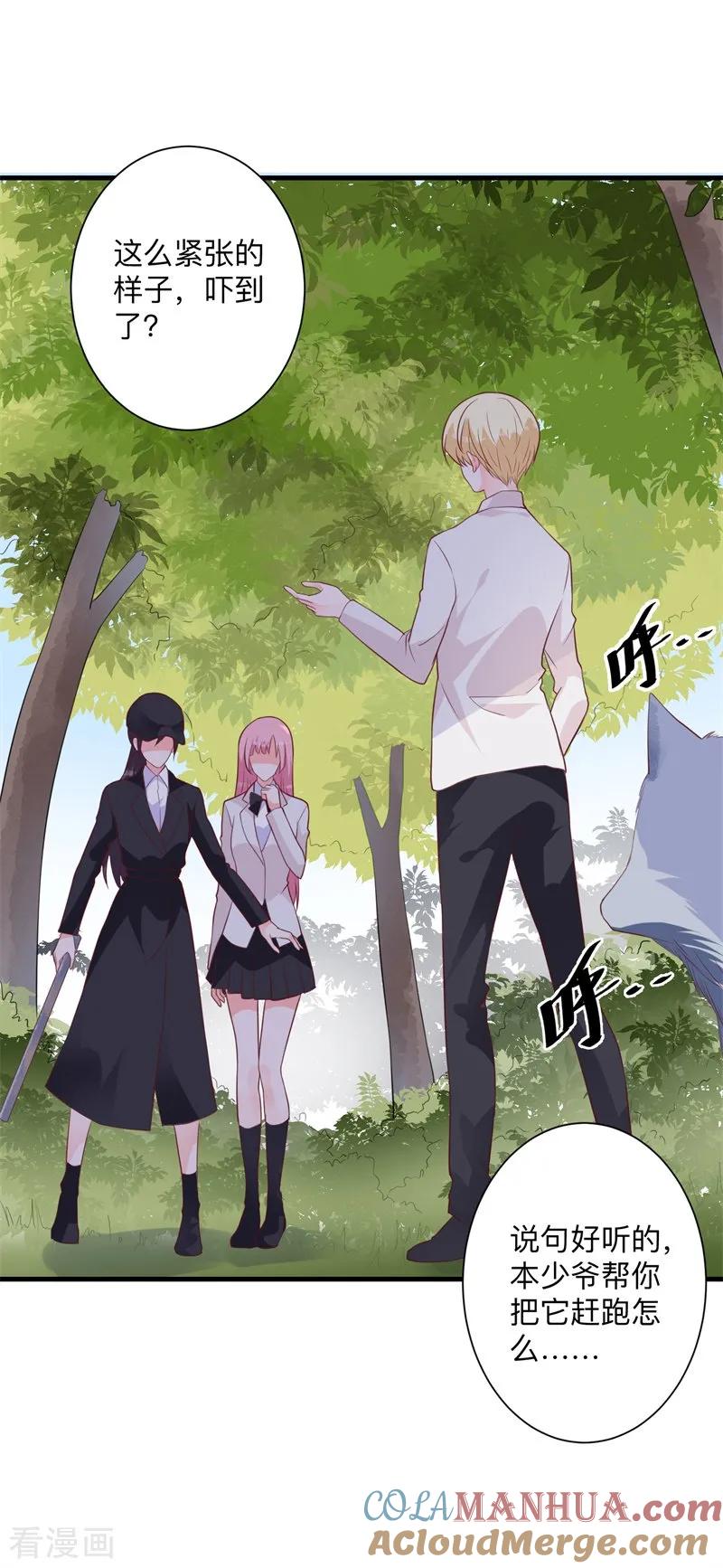 《贵少的绯闻女友》第38话 与恺撒的对峙 第17页