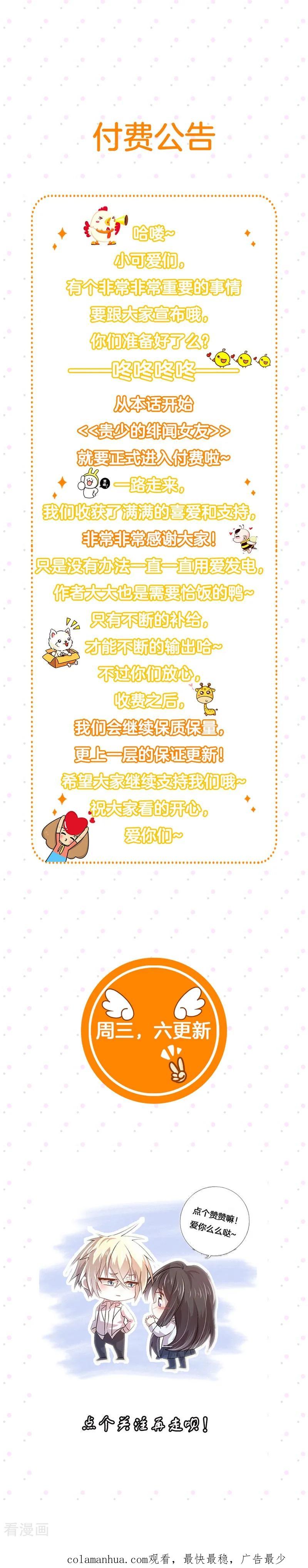 《贵少的绯闻女友》第38话 与恺撒的对峙 第20页