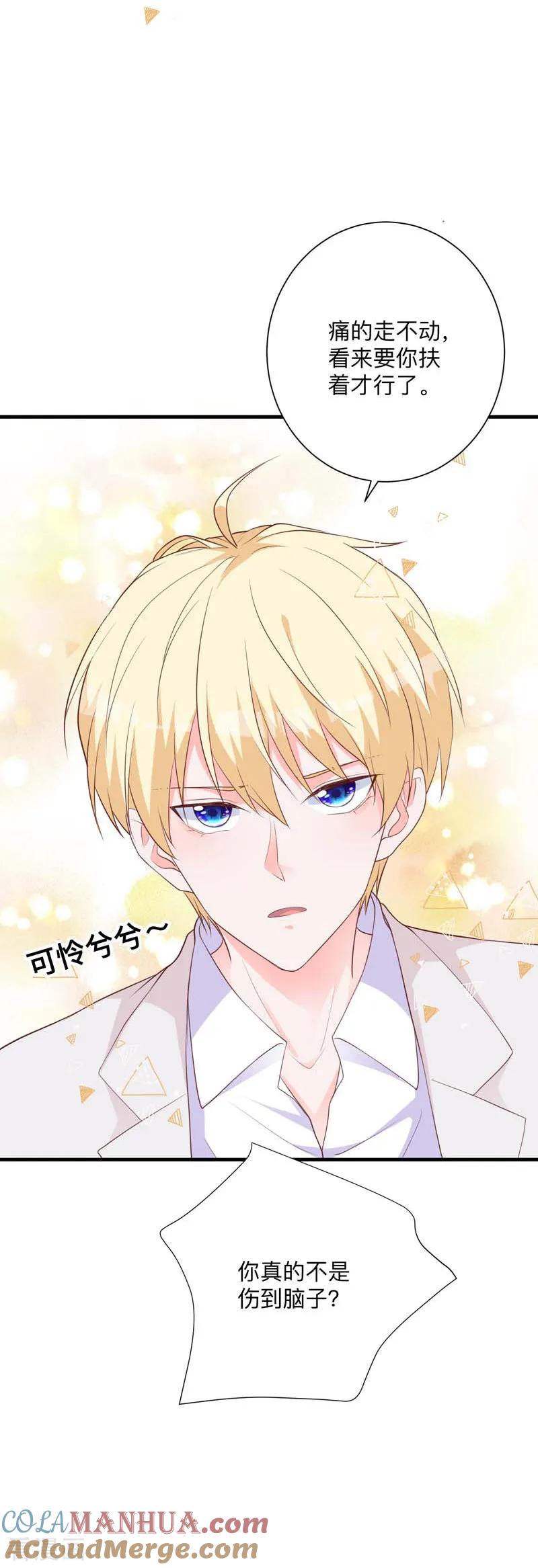 《贵少的绯闻女友》第39话 危机解除 第17页