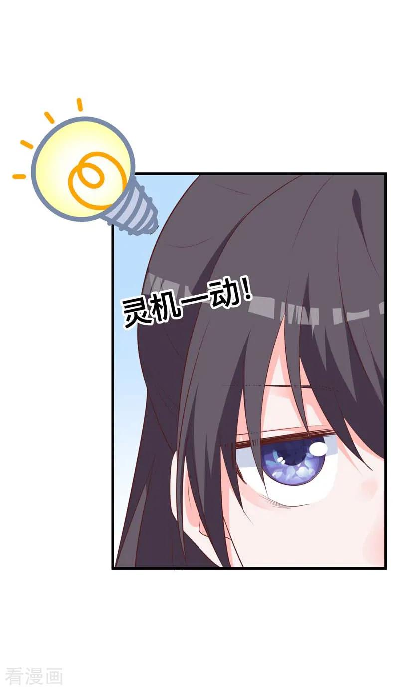 《贵少的绯闻女友》第39话 危机解除 第18页