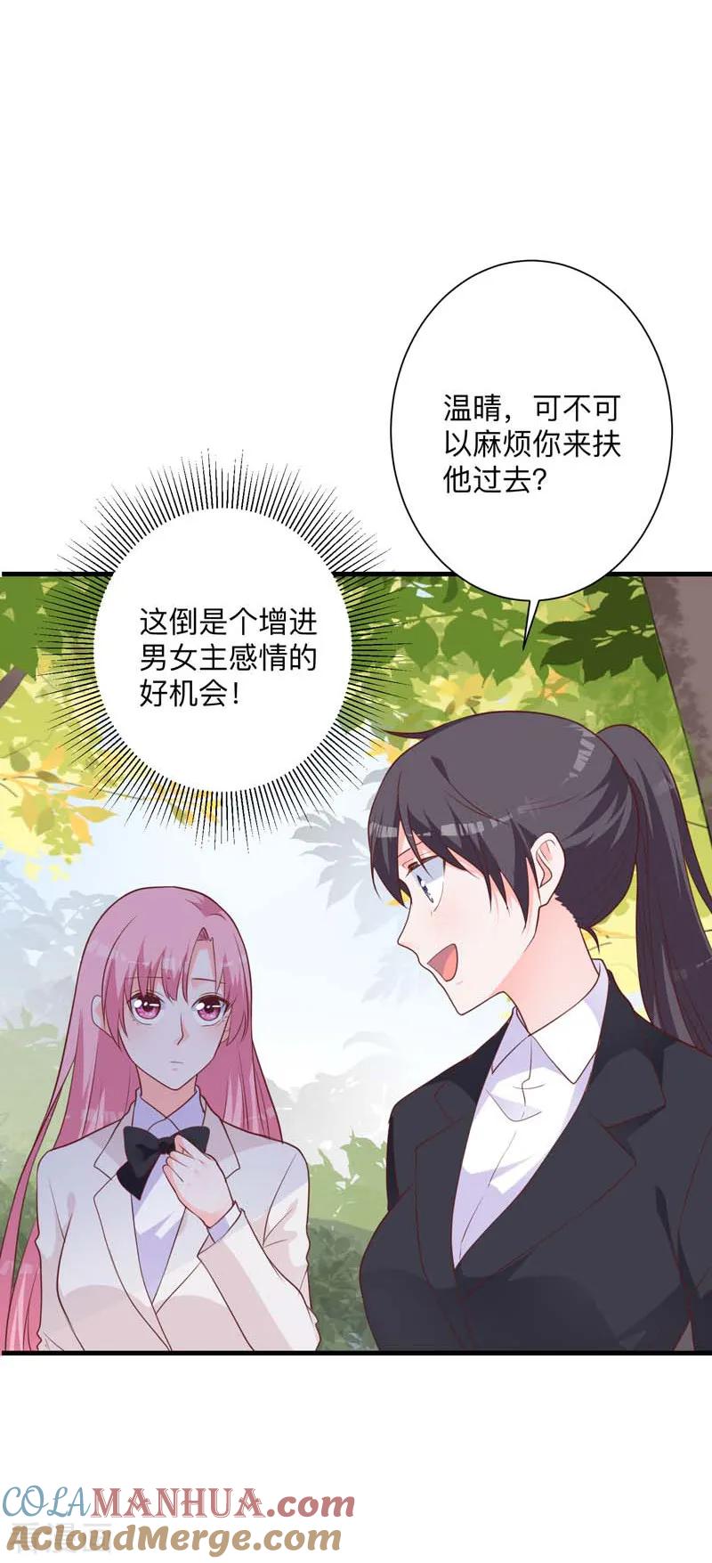 《贵少的绯闻女友》第39话 危机解除 第19页