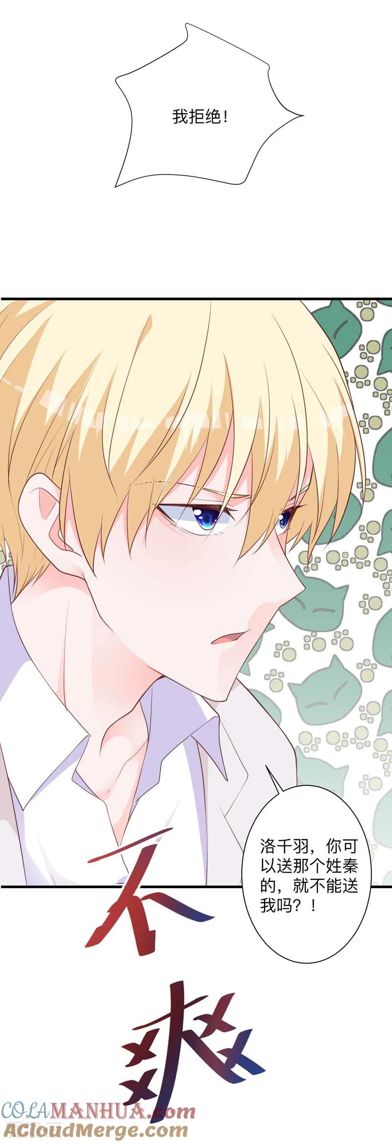 《贵少的绯闻女友》第39话 危机解除 第21页