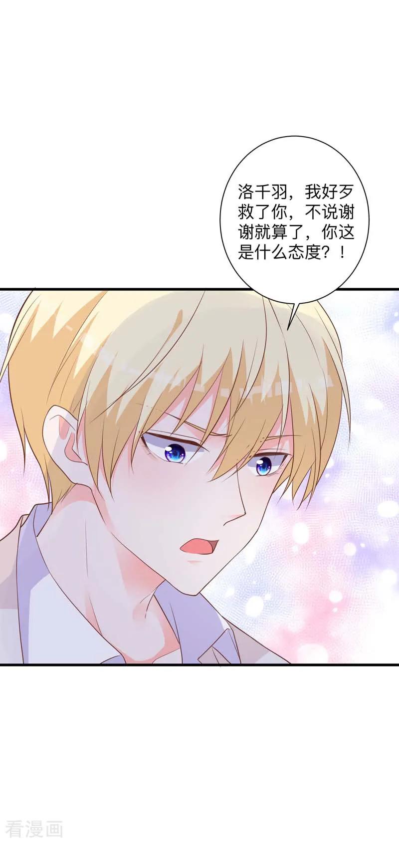《贵少的绯闻女友》第39话 危机解除 第12页