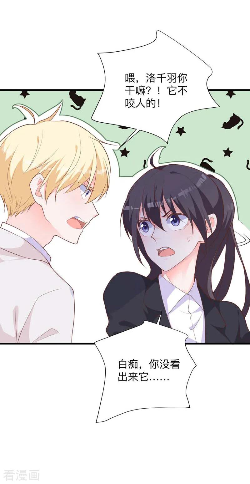 《贵少的绯闻女友》第39话 危机解除 第4页