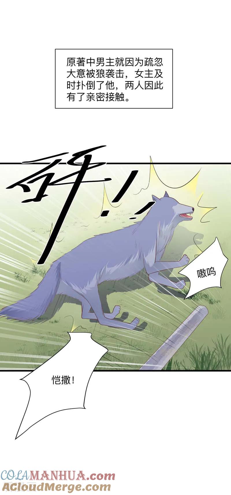 《贵少的绯闻女友》第39话 危机解除 第3页