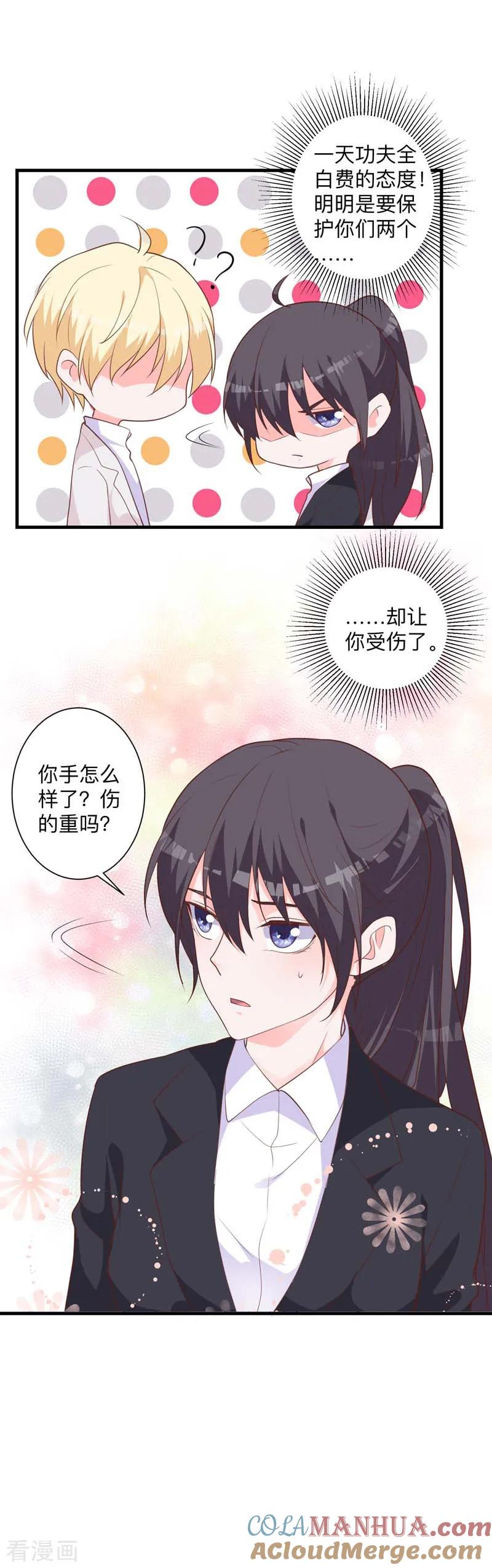 《贵少的绯闻女友》第39话 危机解除 第13页