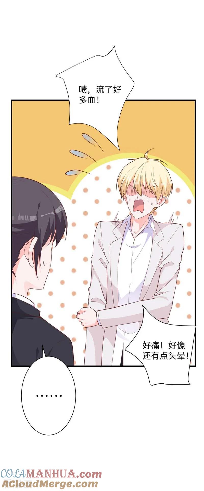 《贵少的绯闻女友》第39话 危机解除 第15页