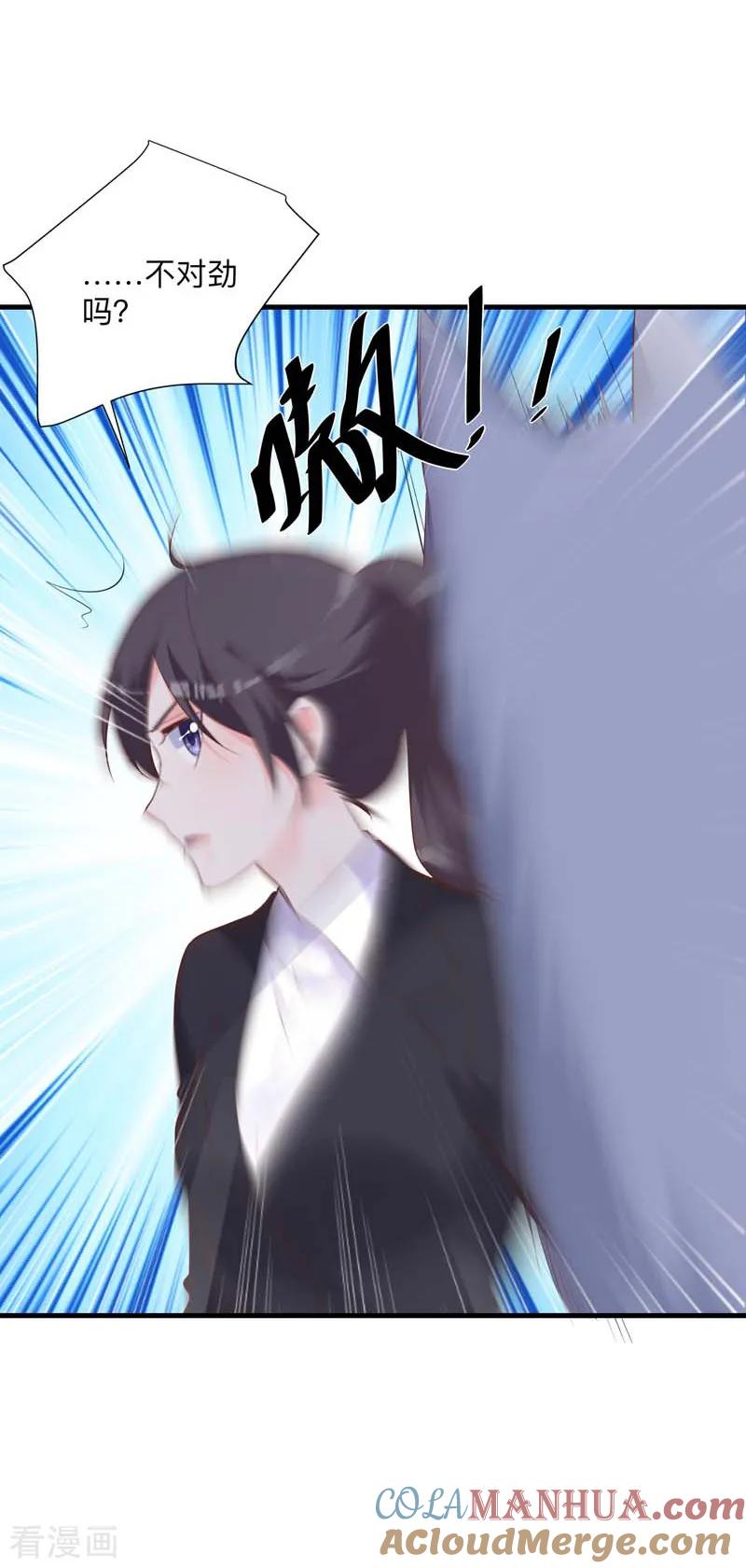 《贵少的绯闻女友》第39话 危机解除 第5页