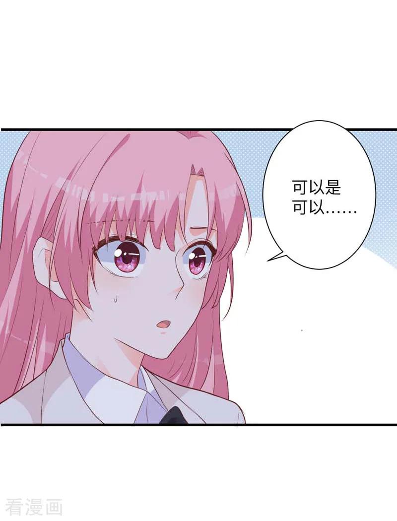 《贵少的绯闻女友》第39话 危机解除 第20页