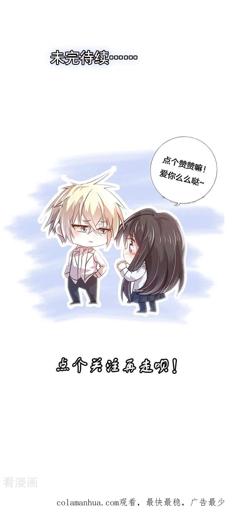 《贵少的绯闻女友》第39话 危机解除 第22页