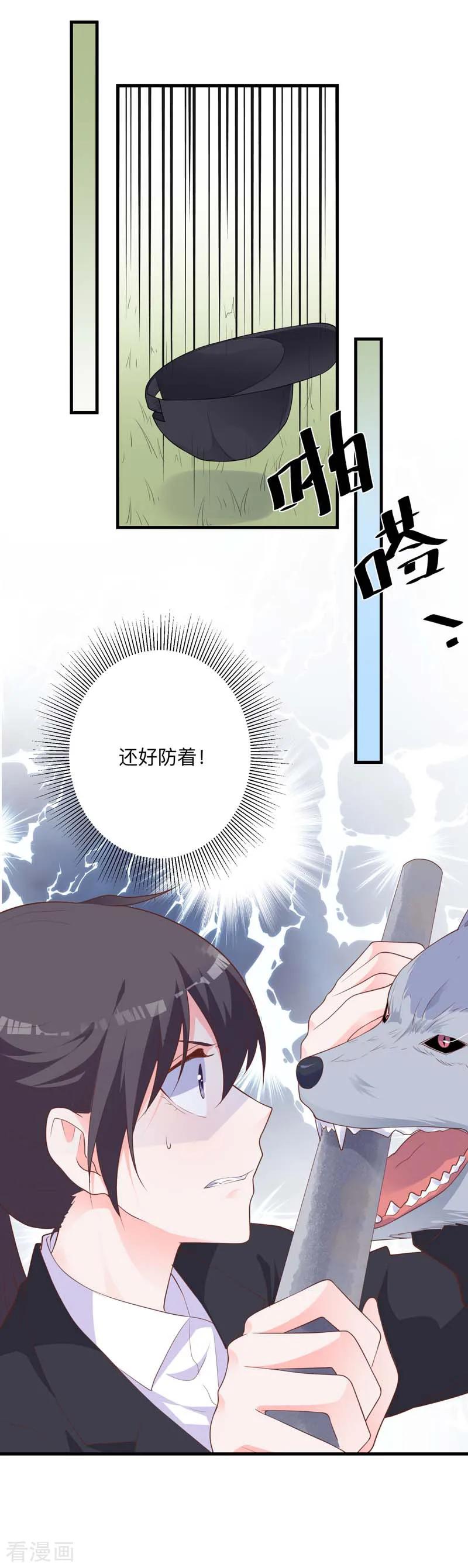《贵少的绯闻女友》第39话 危机解除 第2页