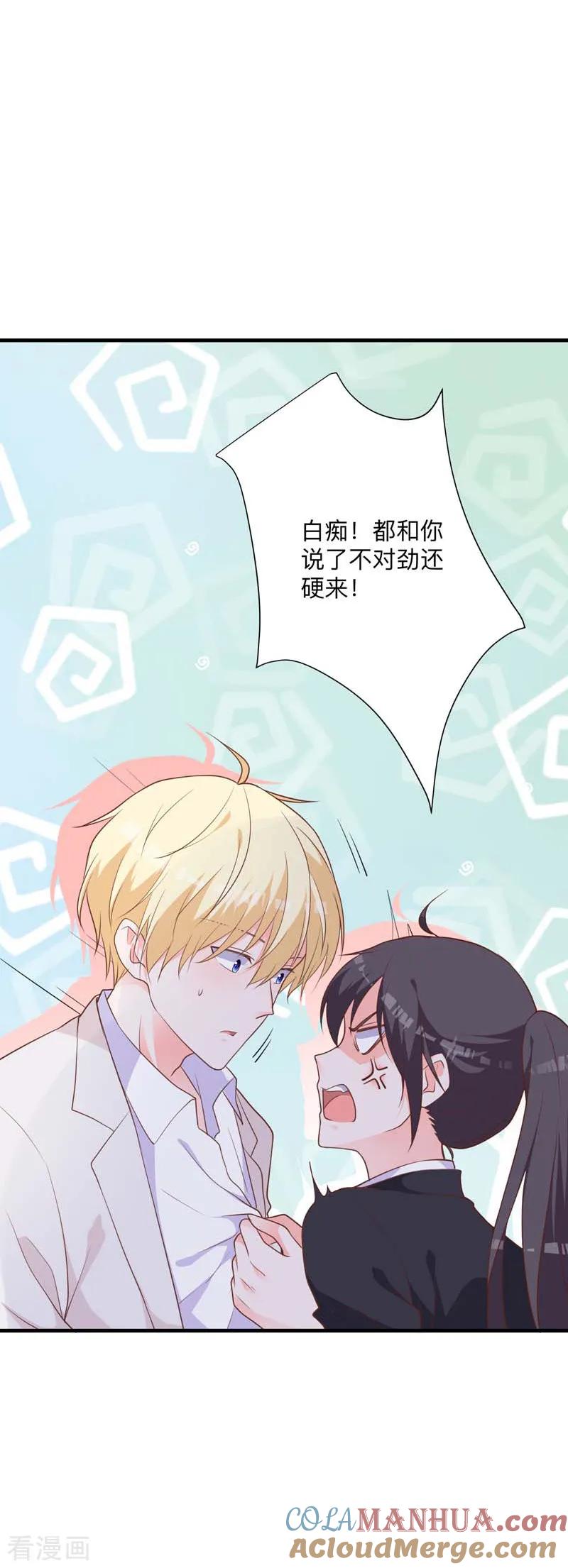 《贵少的绯闻女友》第39话 危机解除 第11页