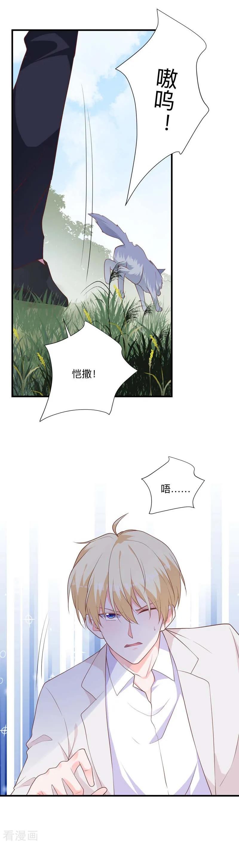 《贵少的绯闻女友》第39话 危机解除 第10页