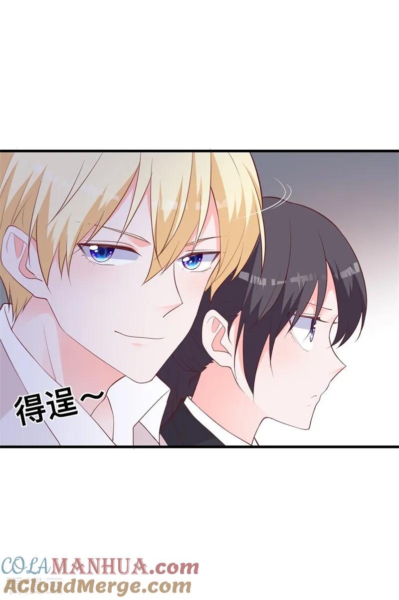 《贵少的绯闻女友》第40话 我有点喜欢你 第11页