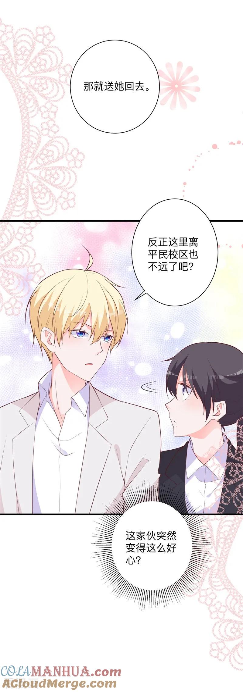 《贵少的绯闻女友》第40话 我有点喜欢你 第17页