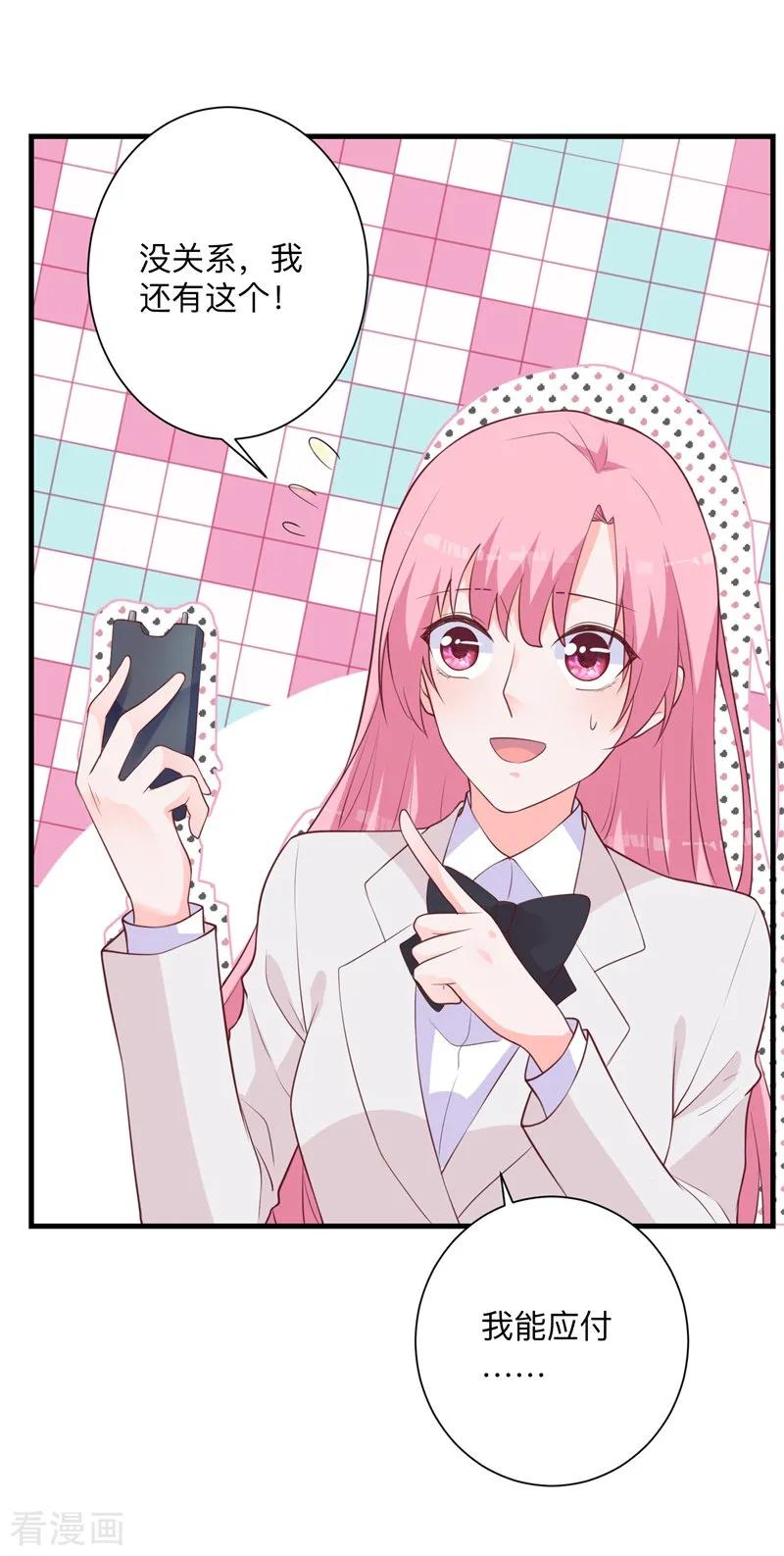 《贵少的绯闻女友》第40话 我有点喜欢你 第16页