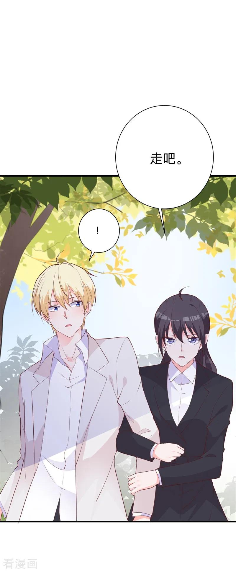 《贵少的绯闻女友》第40话 我有点喜欢你 第10页