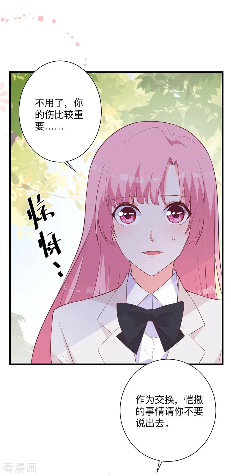 《贵少的绯闻女友》第40话 我有点喜欢你 第18页