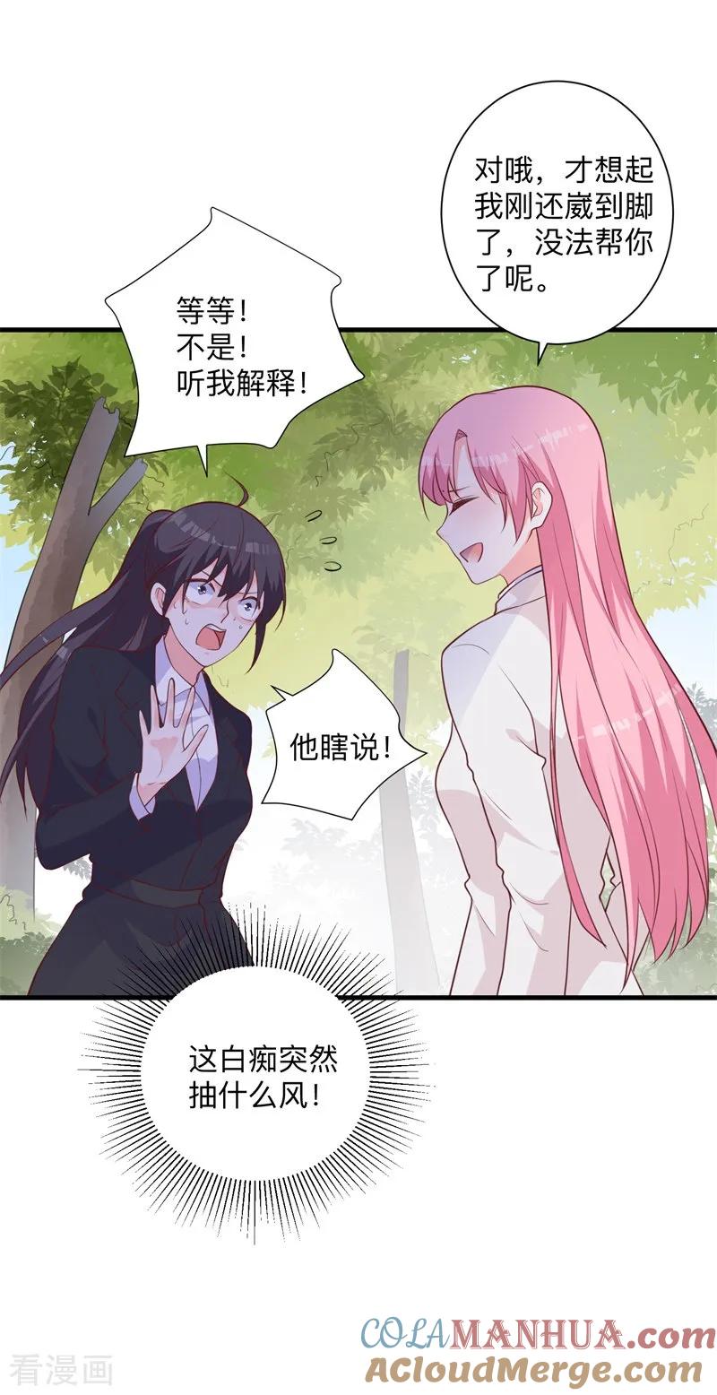 《贵少的绯闻女友》第40话 我有点喜欢你 第7页