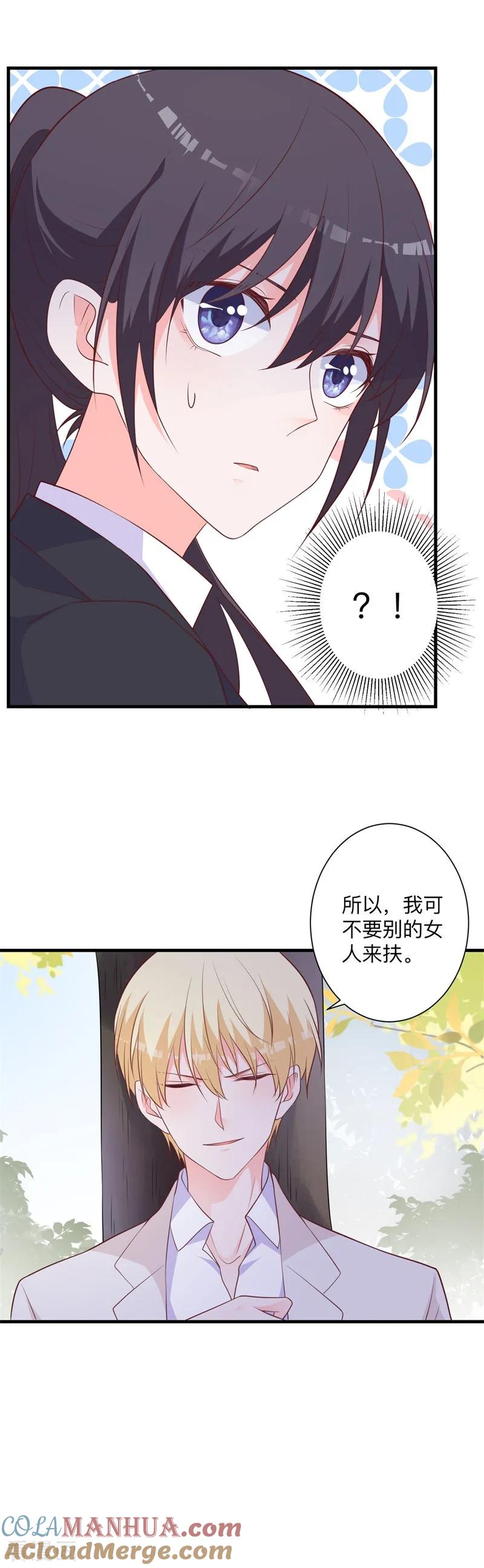 《贵少的绯闻女友》第40话 我有点喜欢你 第5页