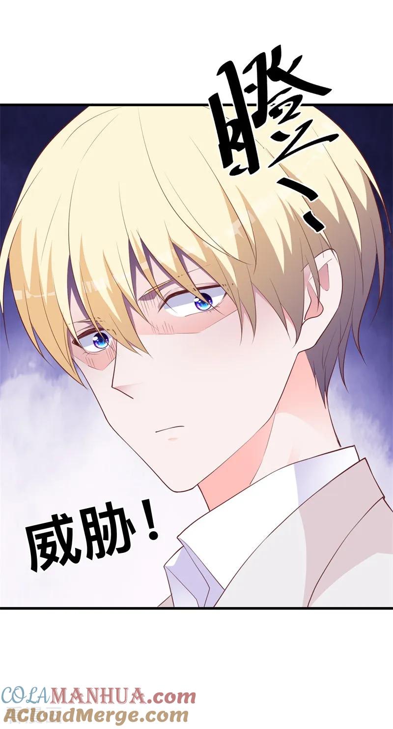 《贵少的绯闻女友》第40话 我有点喜欢你 第13页